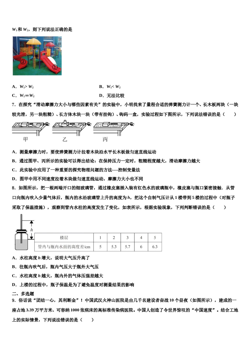 安徽省阜阳市颍南中学2023-2024学年八下物理期末统考试题含解析.doc_第3页
