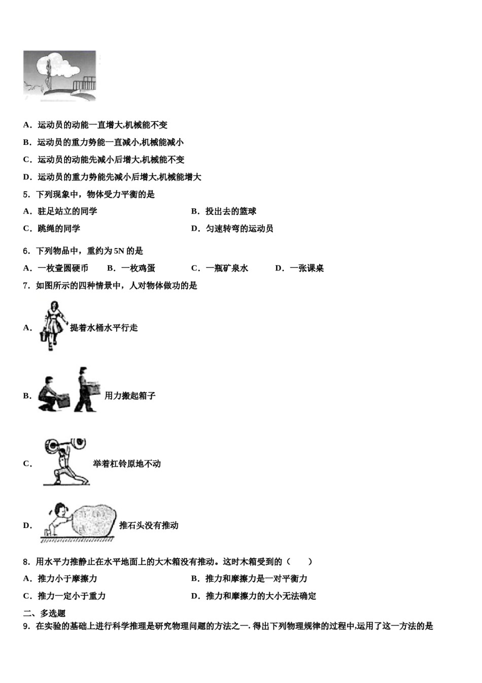 安徽省阜阳市颍州区2023-2024学年物理八下期末学业水平测试模拟试题含解析.doc_第2页