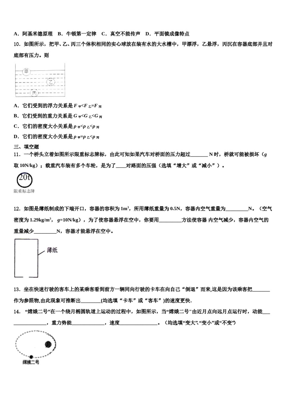 安徽省阜阳市颍州区2023-2024学年物理八下期末学业水平测试模拟试题含解析.doc_第3页