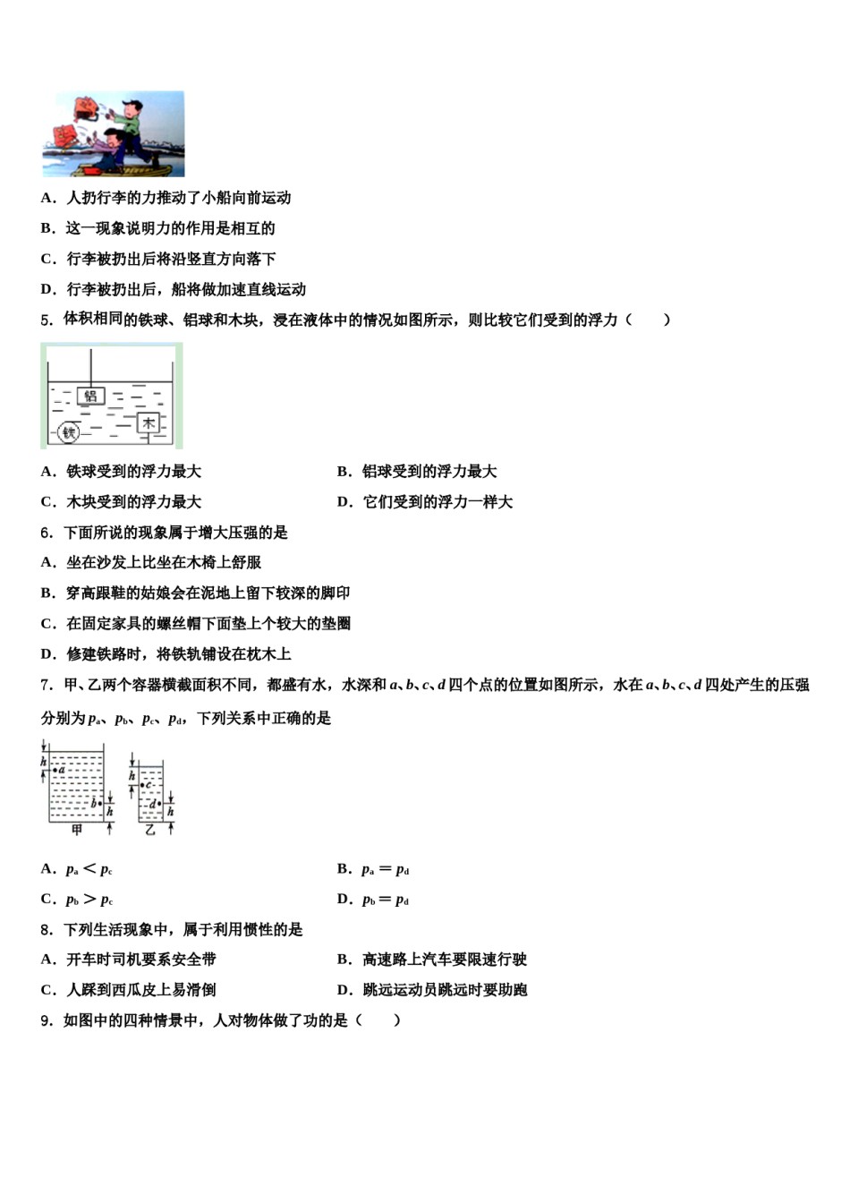 安徽省阜阳颍东区四校联考2024届八下物理期末检测模拟试题含解析.doc_第2页