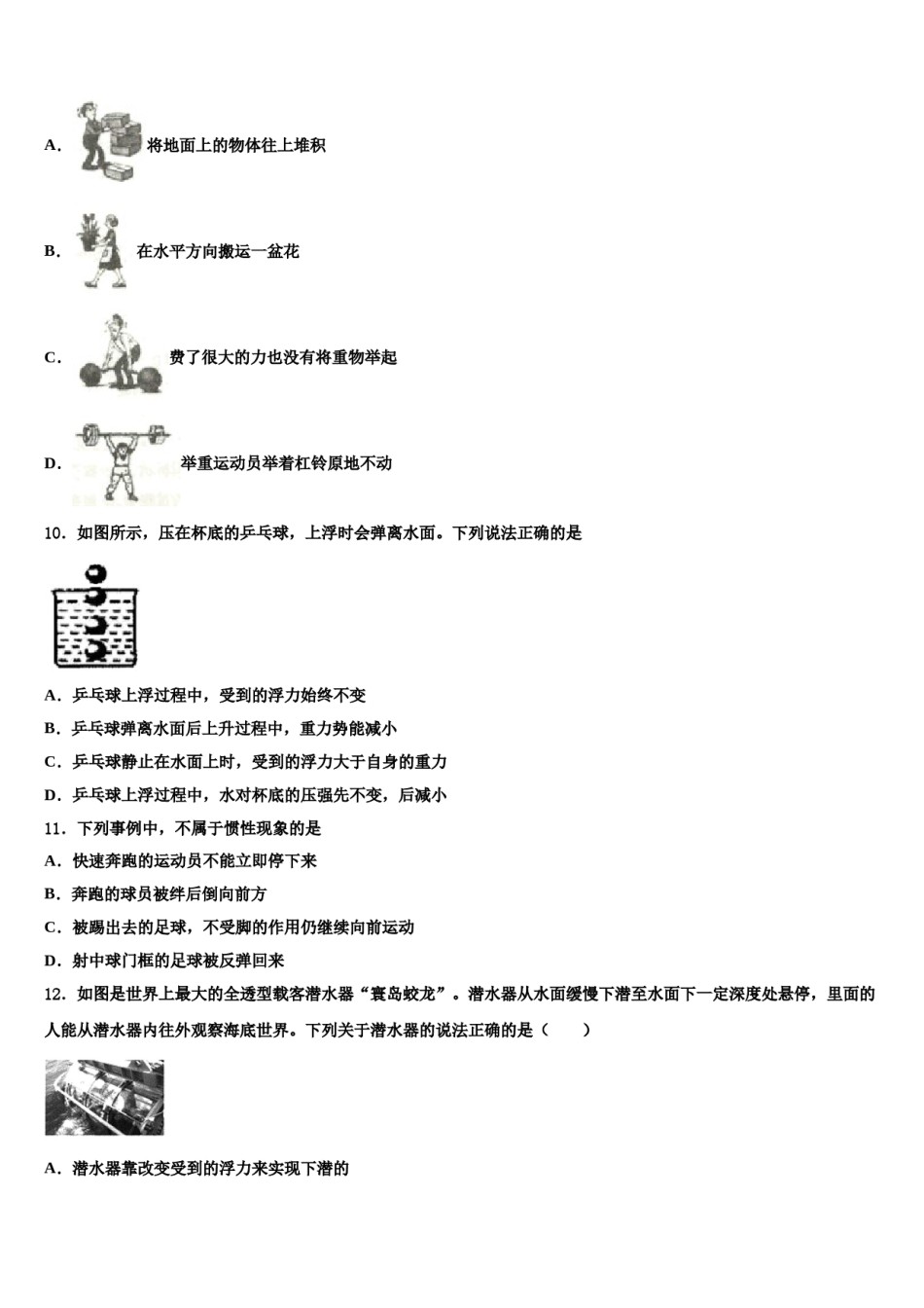 安徽省阜阳颍东区四校联考2024届八下物理期末检测模拟试题含解析.doc_第3页