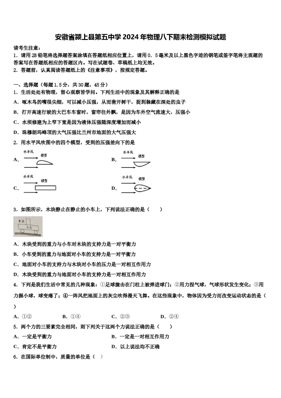 安徽省颍上县第五中学2024年物理八下期末检测模拟试题含解析.doc_第1页