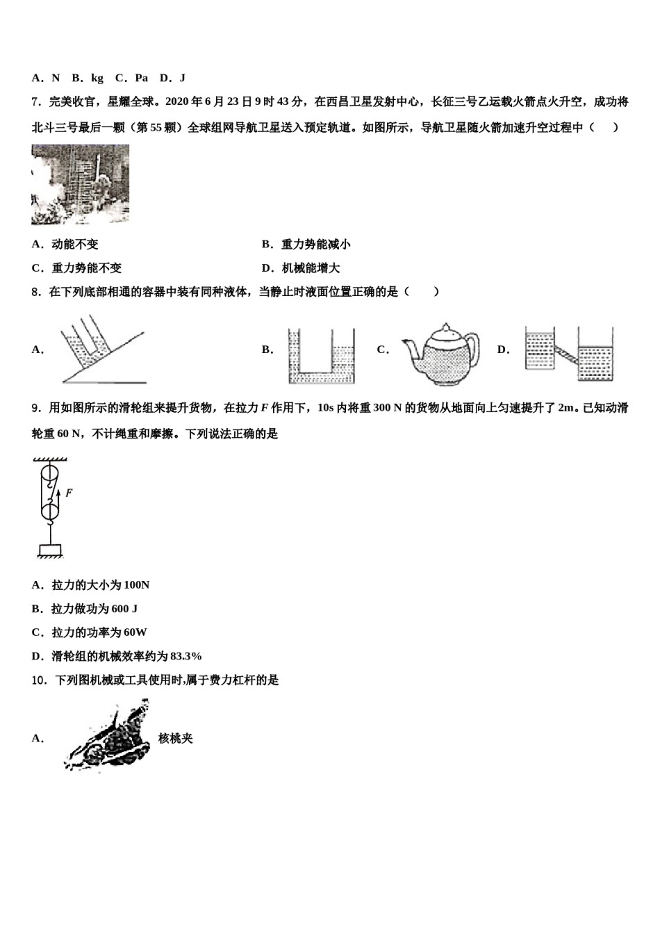 安徽省颍上县第五中学2024年物理八下期末检测模拟试题含解析.doc_第2页