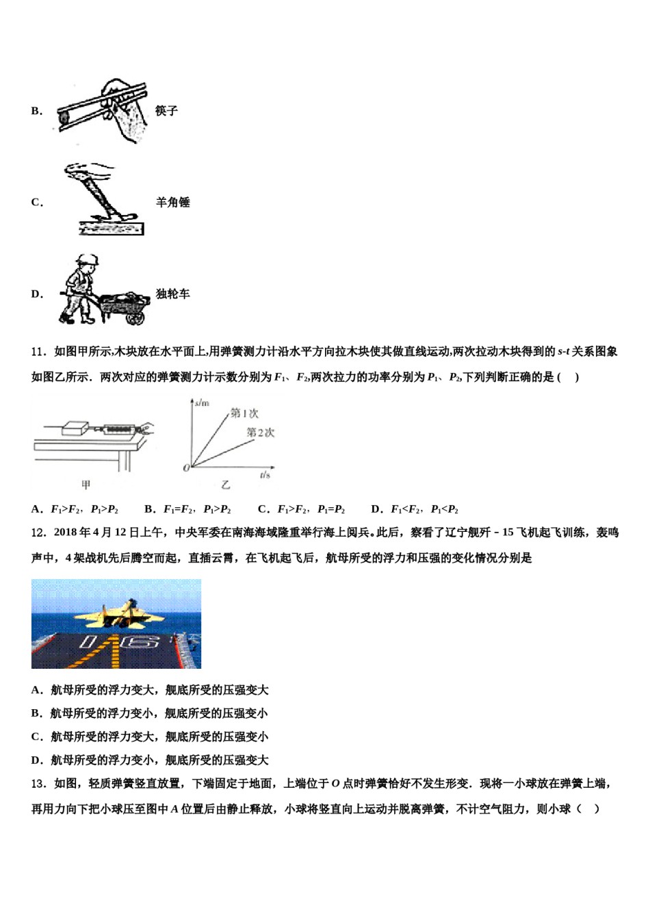 安徽省颍上县第五中学2024年物理八下期末检测模拟试题含解析.doc_第3页