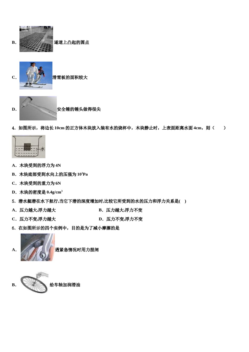 安徽省马鞍山和县联考2023-2024学年八下物理期末质量跟踪监视模拟试题含解析.doc_第2页