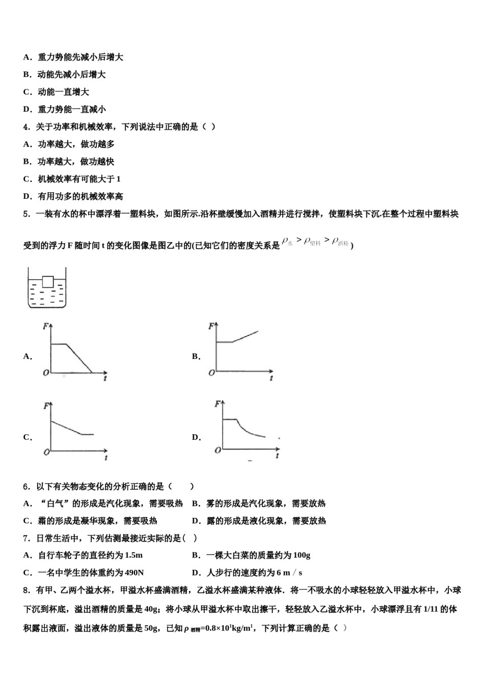 安徽省黄山市2023-2024学年八年级物理第二学期期末复习检测模拟试题含解析.doc_第2页