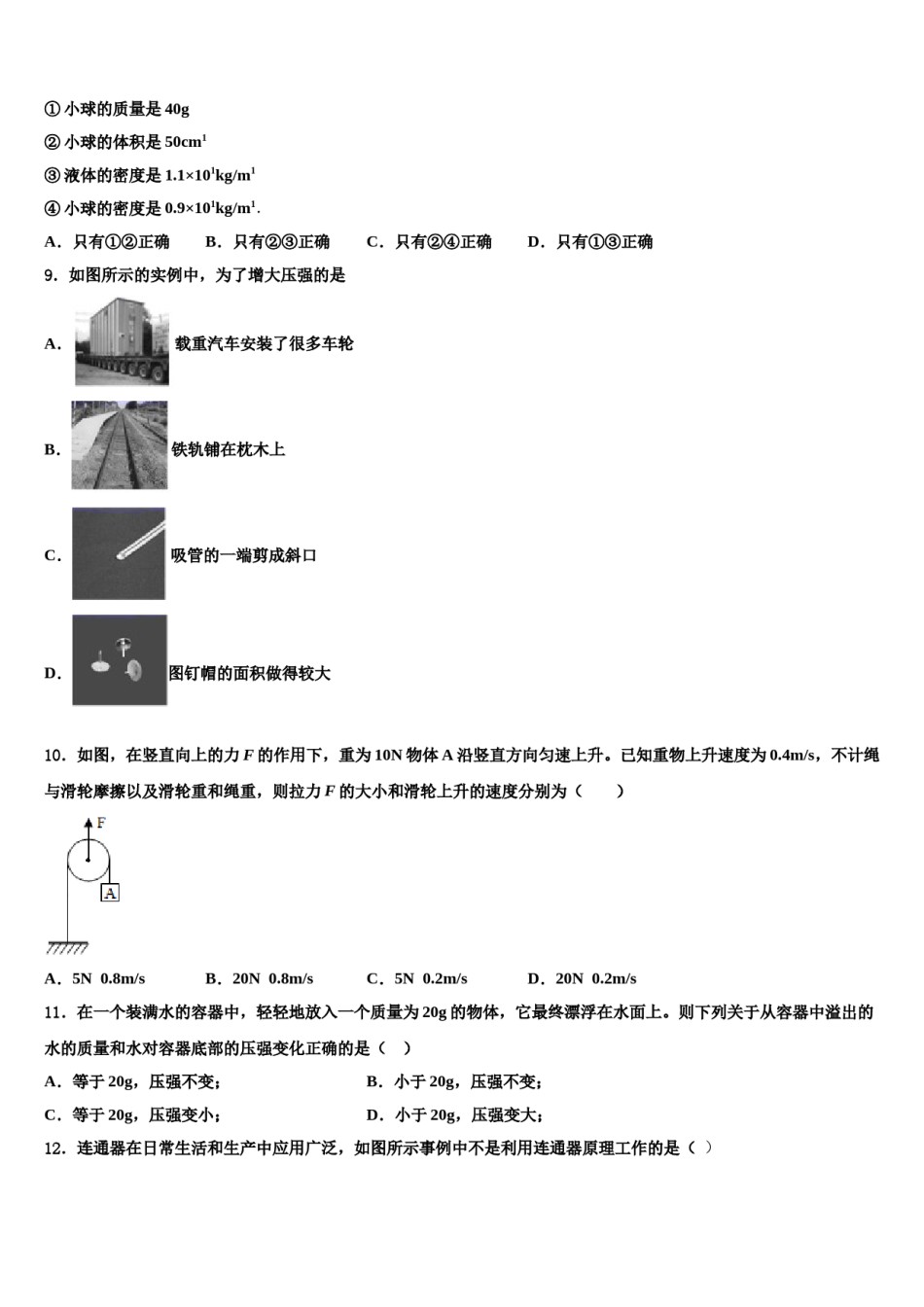 安徽省黄山市2023-2024学年八年级物理第二学期期末复习检测模拟试题含解析.doc_第3页