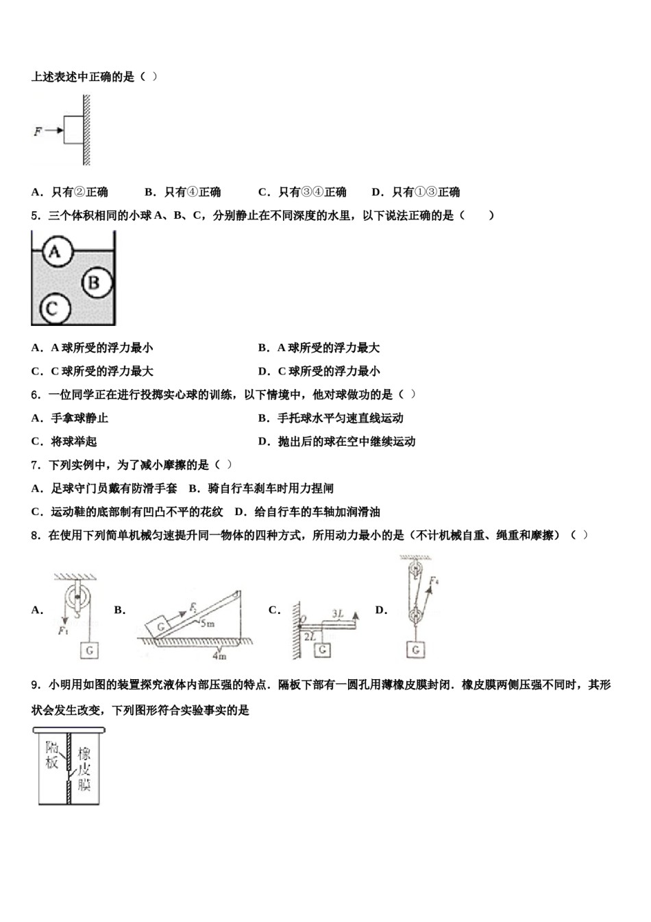 安徽省黄山市休宁县2024届八下物理期末教学质量检测模拟试题含解析.doc_第2页