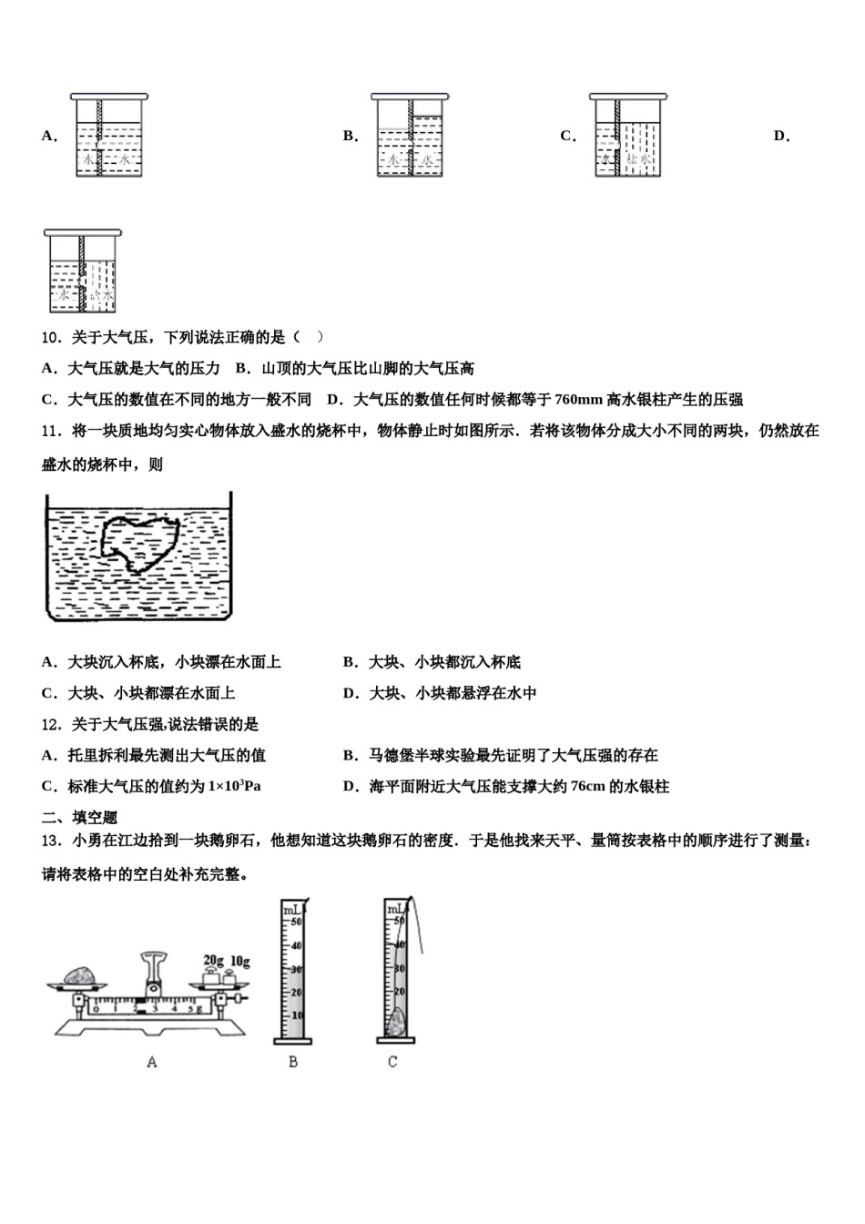 安徽省黄山市休宁县2024届八下物理期末教学质量检测模拟试题含解析.doc_第3页