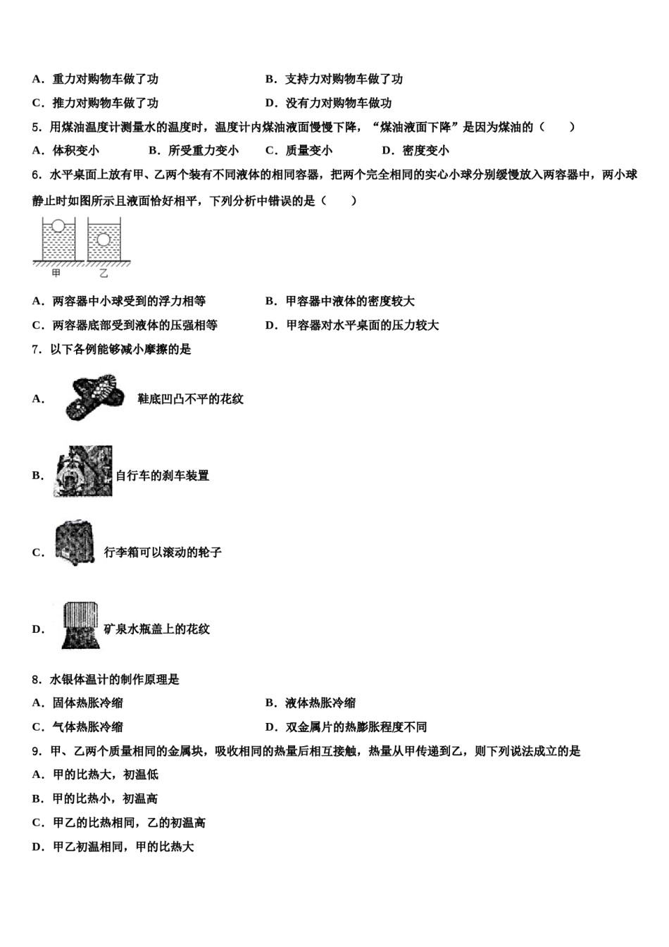 安徽省黄山市休宁县2024年物理八下期末考试试题含解析.doc_第2页