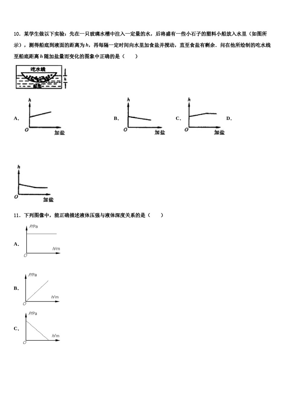 安徽省黄山市休宁县2024年物理八下期末考试试题含解析.doc_第3页