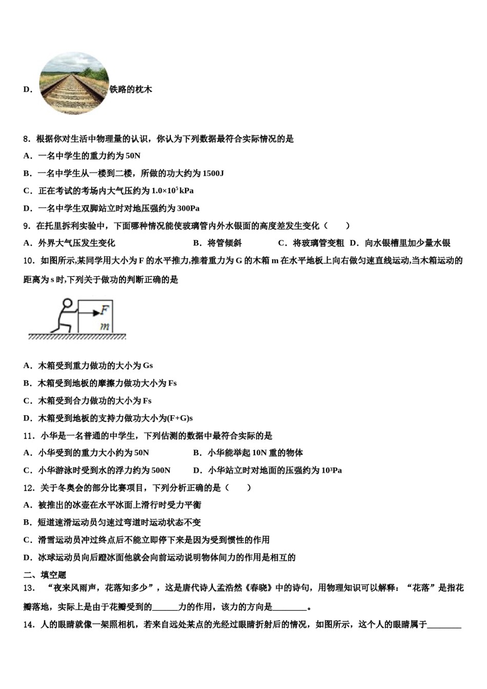 安徽省黄山市屯溪区第四中学2024届物理八下期末达标检测模拟试题含解析.doc_第3页