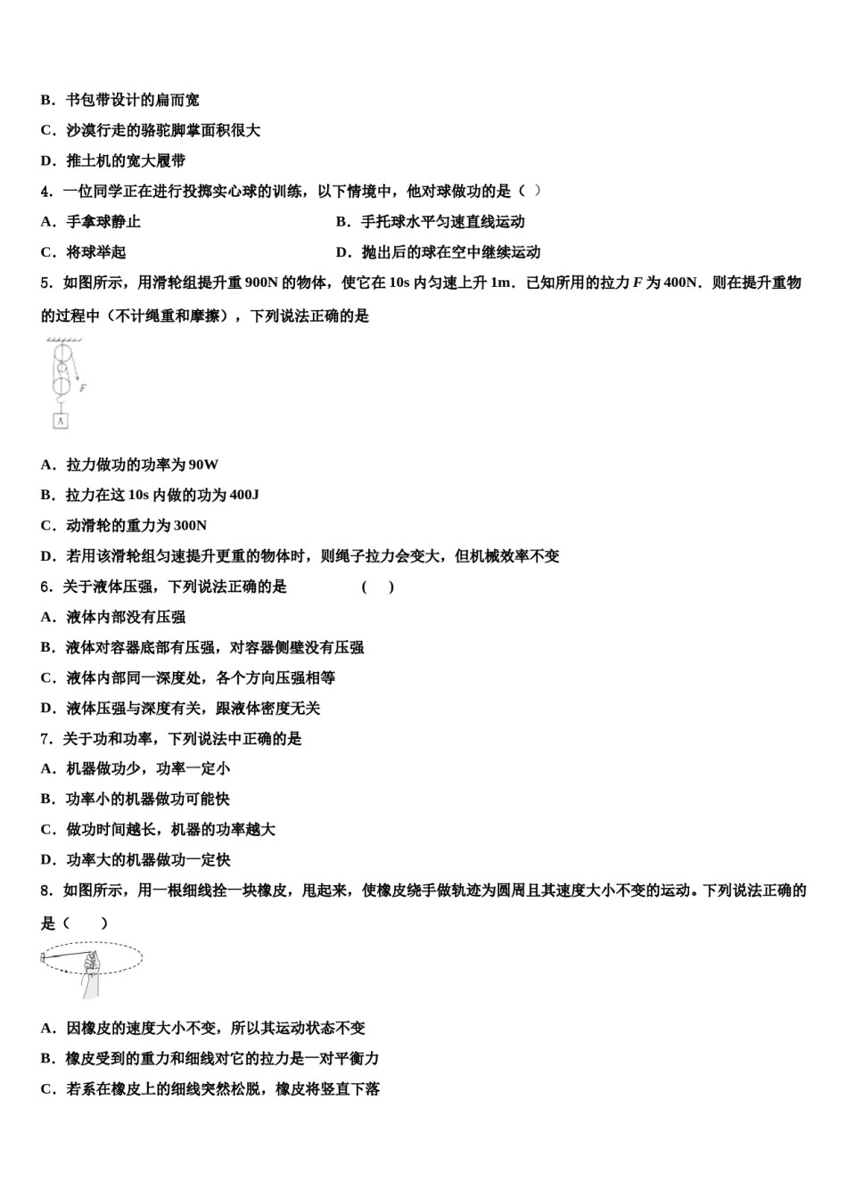 安徽省黄山市屯溪区第四中学2024年八下物理期末质量检测试题含解析.doc_第2页