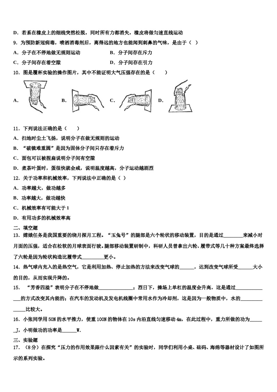 安徽省黄山市屯溪区第四中学2024年八下物理期末质量检测试题含解析.doc_第3页