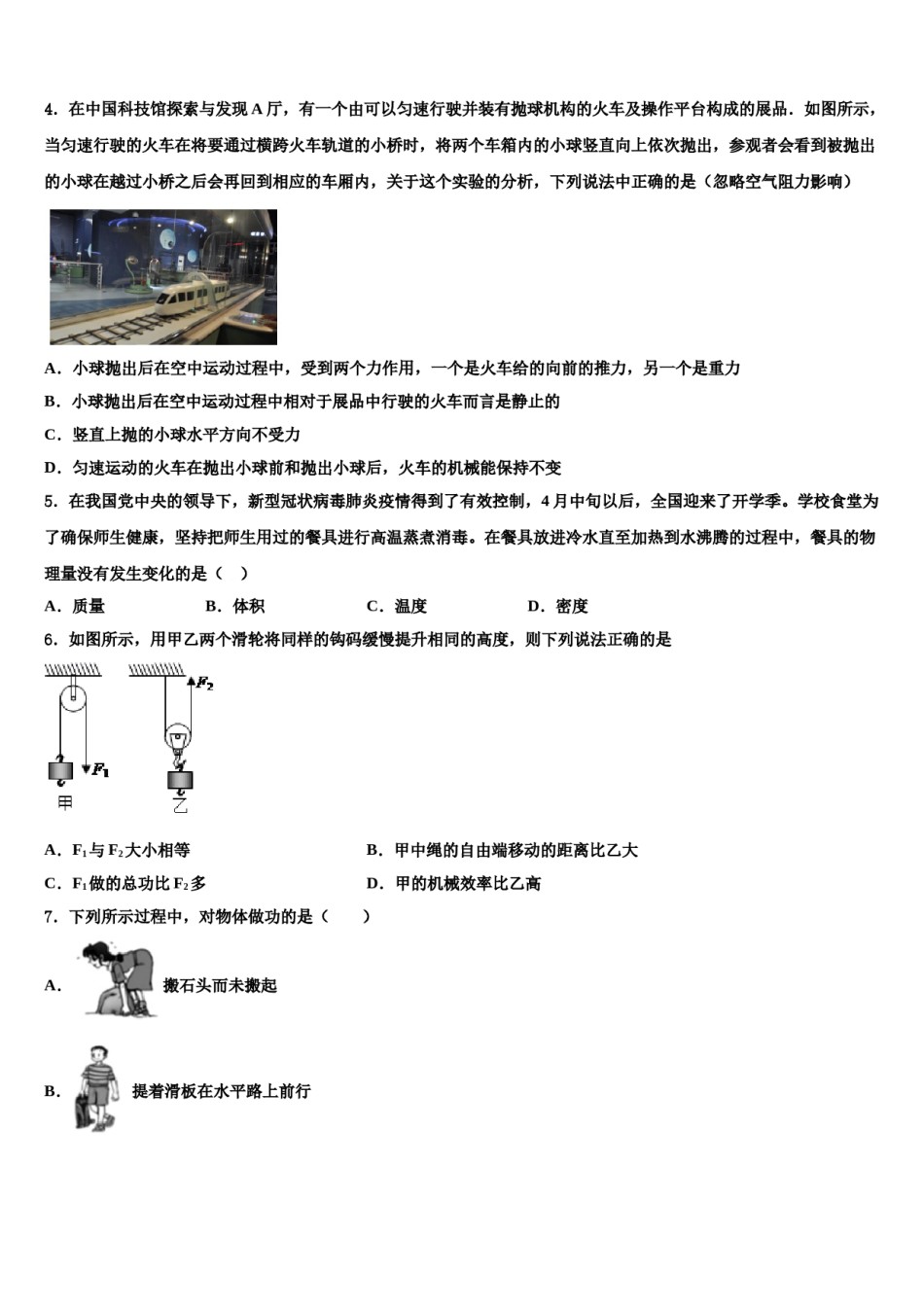 安徽省黄山市新世纪学校2023-2024学年八下物理期末学业质量监测试题含解析.doc_第2页