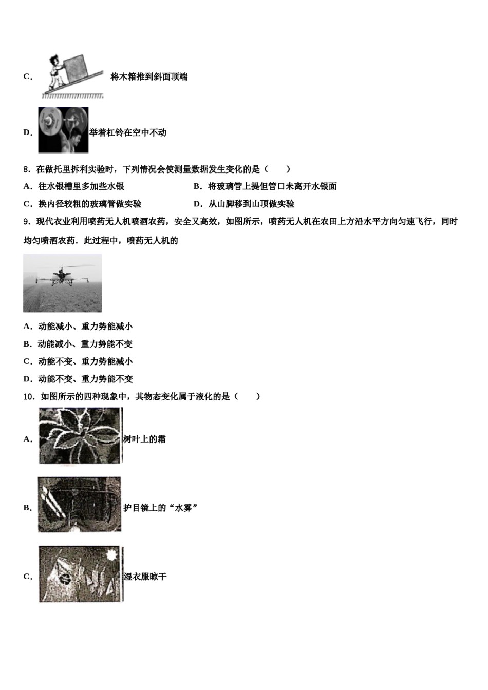 安徽省黄山市新世纪学校2023-2024学年八下物理期末学业质量监测试题含解析.doc_第3页