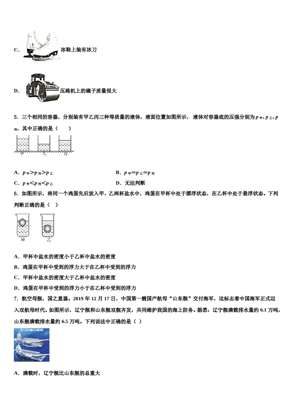 安徽省黄山市新世纪学校2023-2024学年八年级物理第二学期期末检测试题含解析.doc_第2页