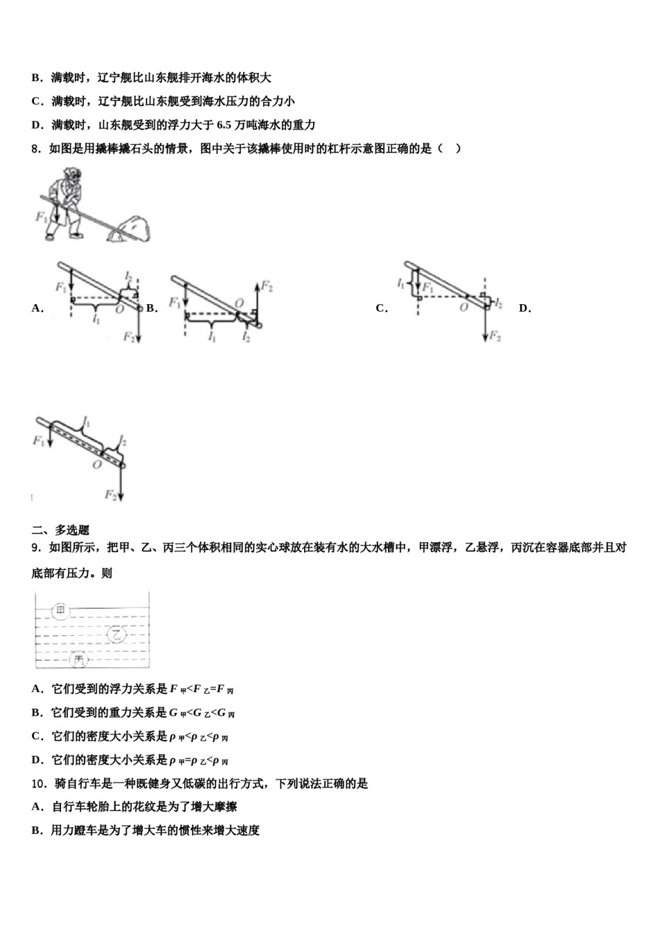 安徽省黄山市新世纪学校2023-2024学年八年级物理第二学期期末检测试题含解析.doc_第3页