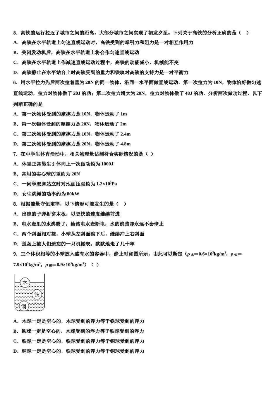 安徽省黄山市新世纪学校2024年物理八下期末学业水平测试模拟试题含解析.doc_第2页