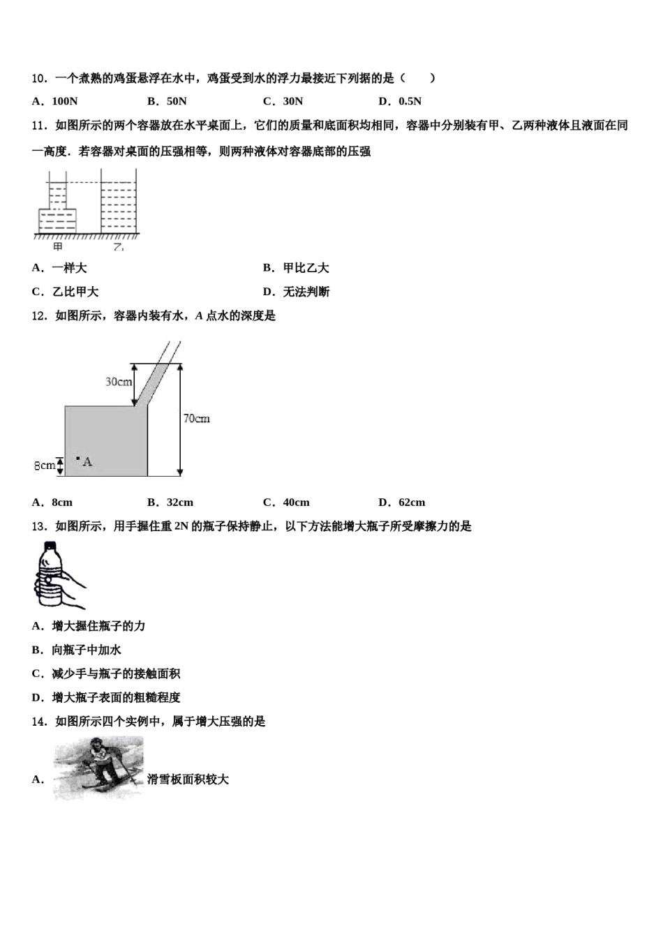 安徽省黄山市新世纪学校2024年物理八下期末学业水平测试模拟试题含解析.doc_第3页