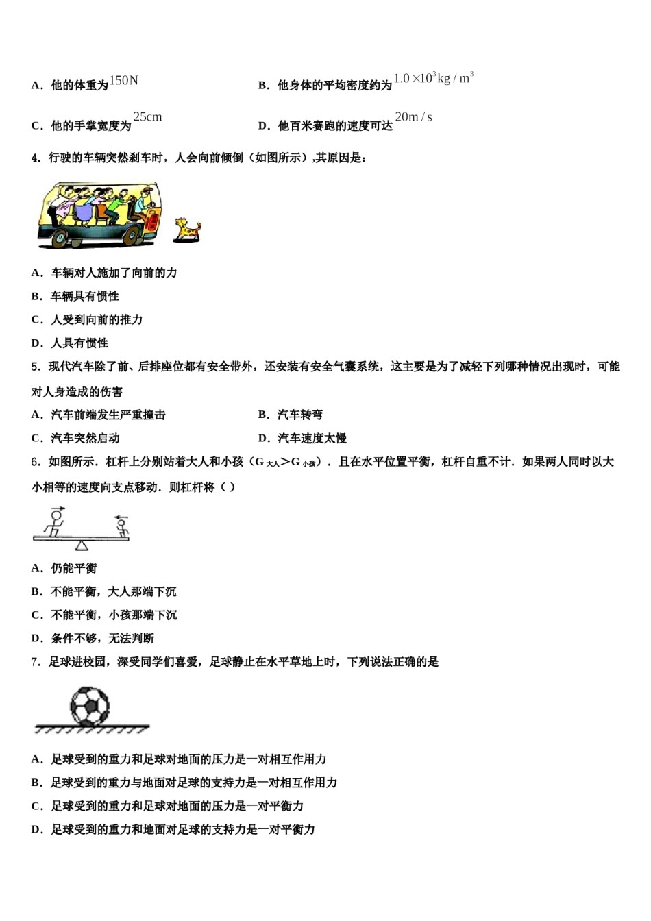 安徽芜湖无为县联考2024届物理八下期末教学质量检测试题含解析.doc_第2页