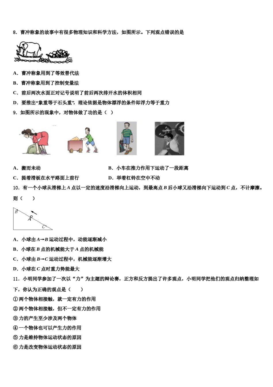 安徽芜湖无为县联考2024届物理八下期末教学质量检测试题含解析.doc_第3页