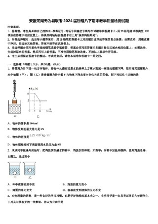 安徽芜湖无为县联考2024届物理八下期末教学质量检测试题含解析.doc