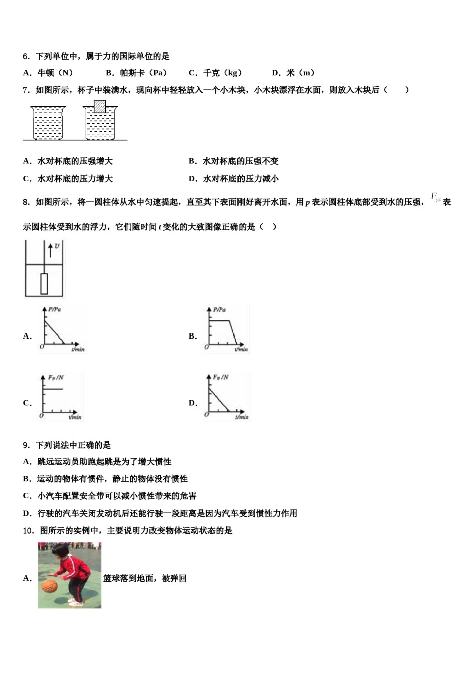 安徽芜湖无为县联考2024届物理八下期末统考模拟试题含解析.doc_第2页