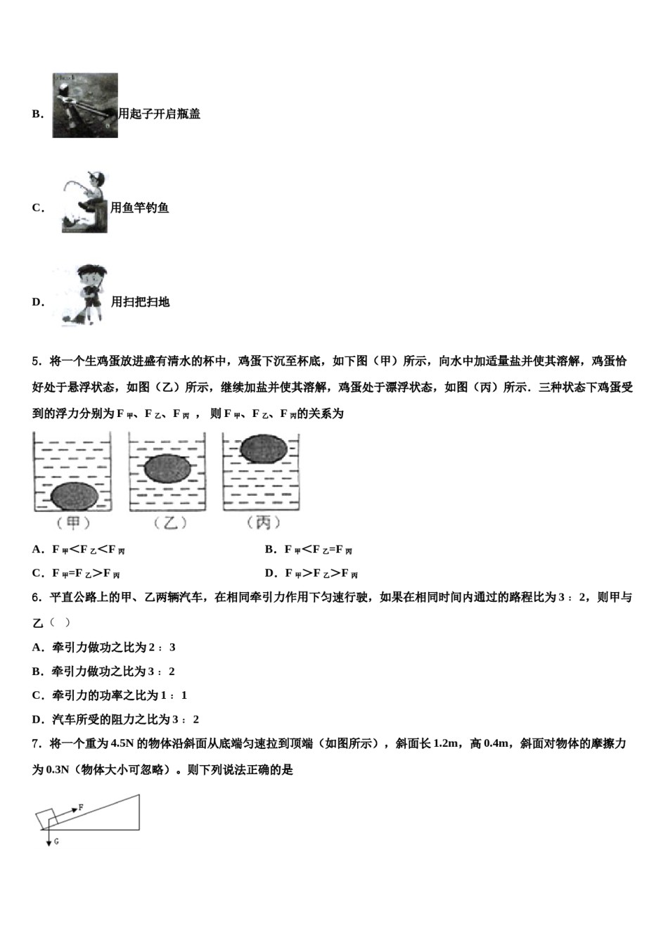 安徽蚌埠铁路中学2023-2024学年八年级物理第二学期期末综合测试模拟试题含解析.doc_第2页