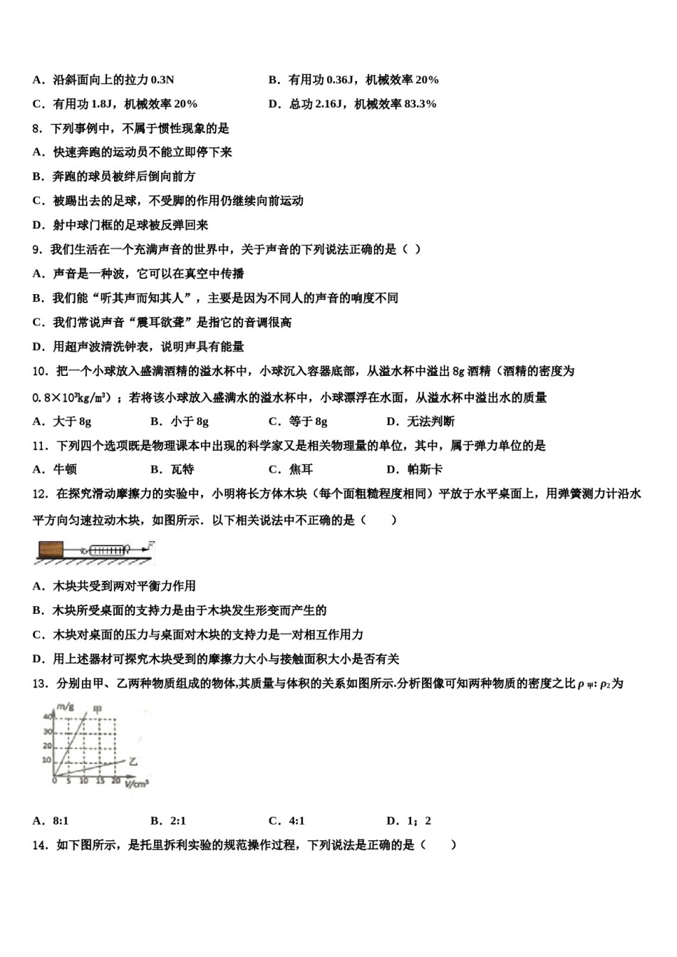 安徽蚌埠铁路中学2023-2024学年八年级物理第二学期期末综合测试模拟试题含解析.doc_第3页