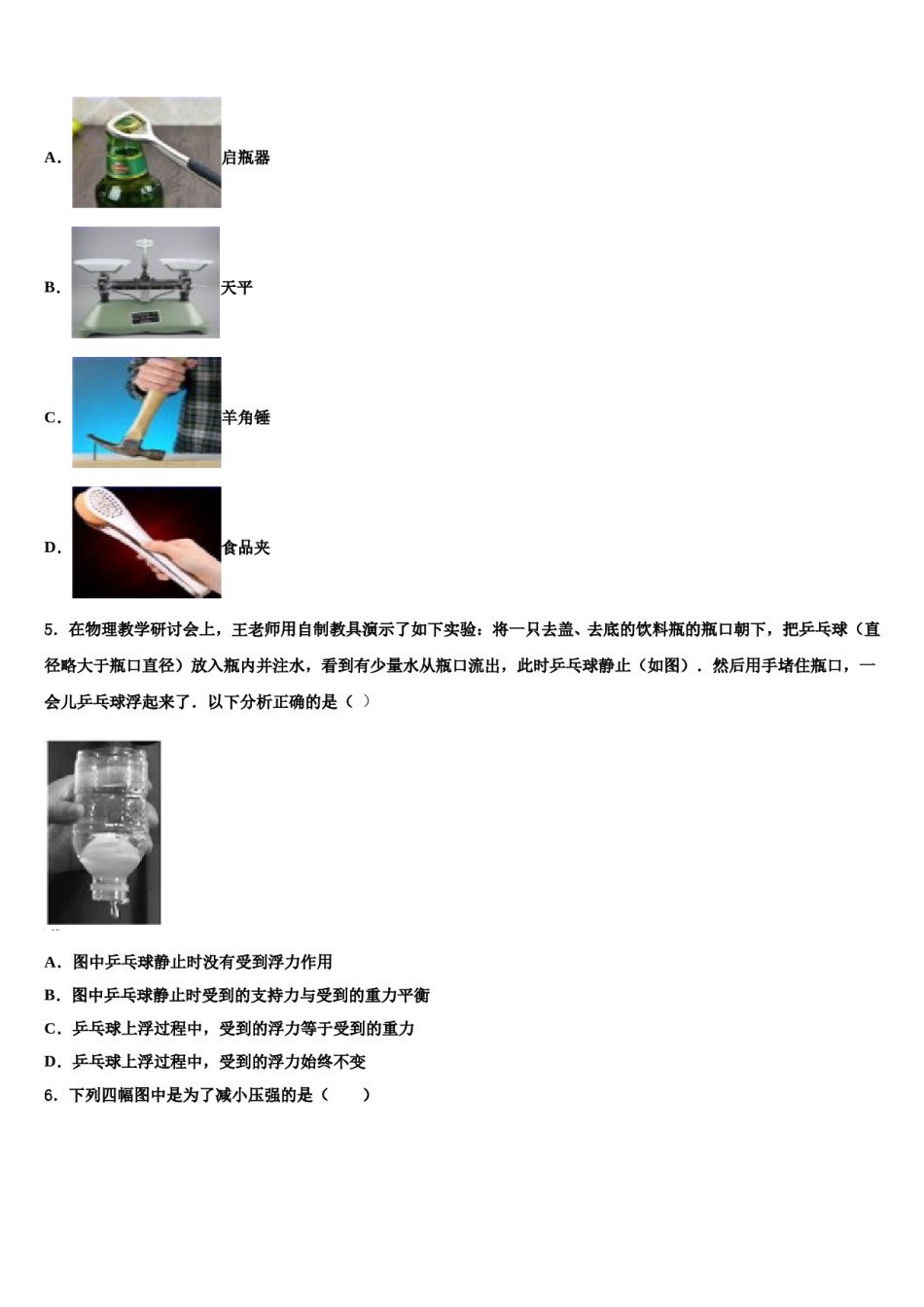 安徽蚌埠铁路中学2024届八下物理期末统考试题含解析.doc_第2页