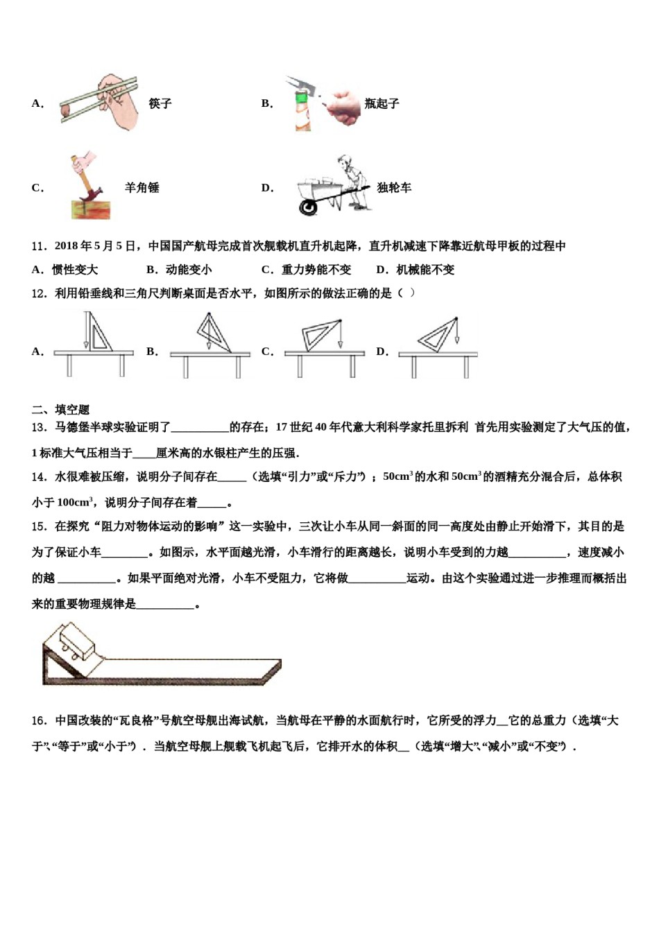 安徽许镇2023-2024学年物理八下期末综合测试试题含解析.doc_第3页