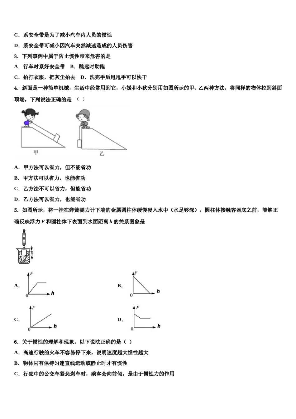 安徽许镇2024届八下物理期末复习检测试题含解析.doc_第2页