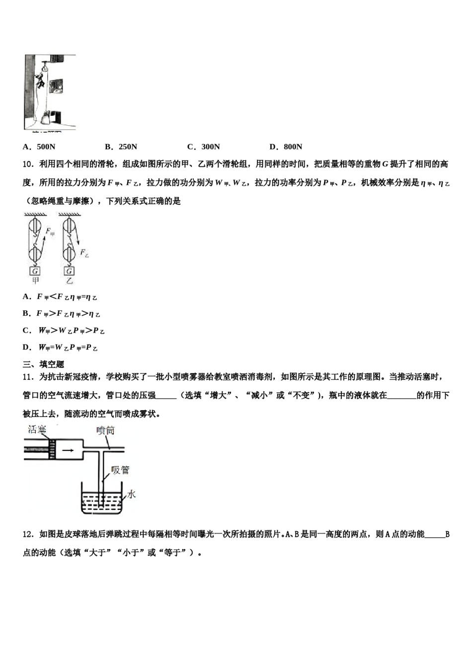 安徽阜阳市2024届物理八下期末复习检测试题含解析.doc_第3页