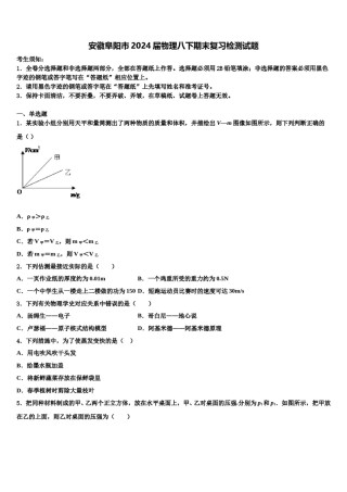 安徽阜阳市2024届物理八下期末复习检测试题含解析.doc