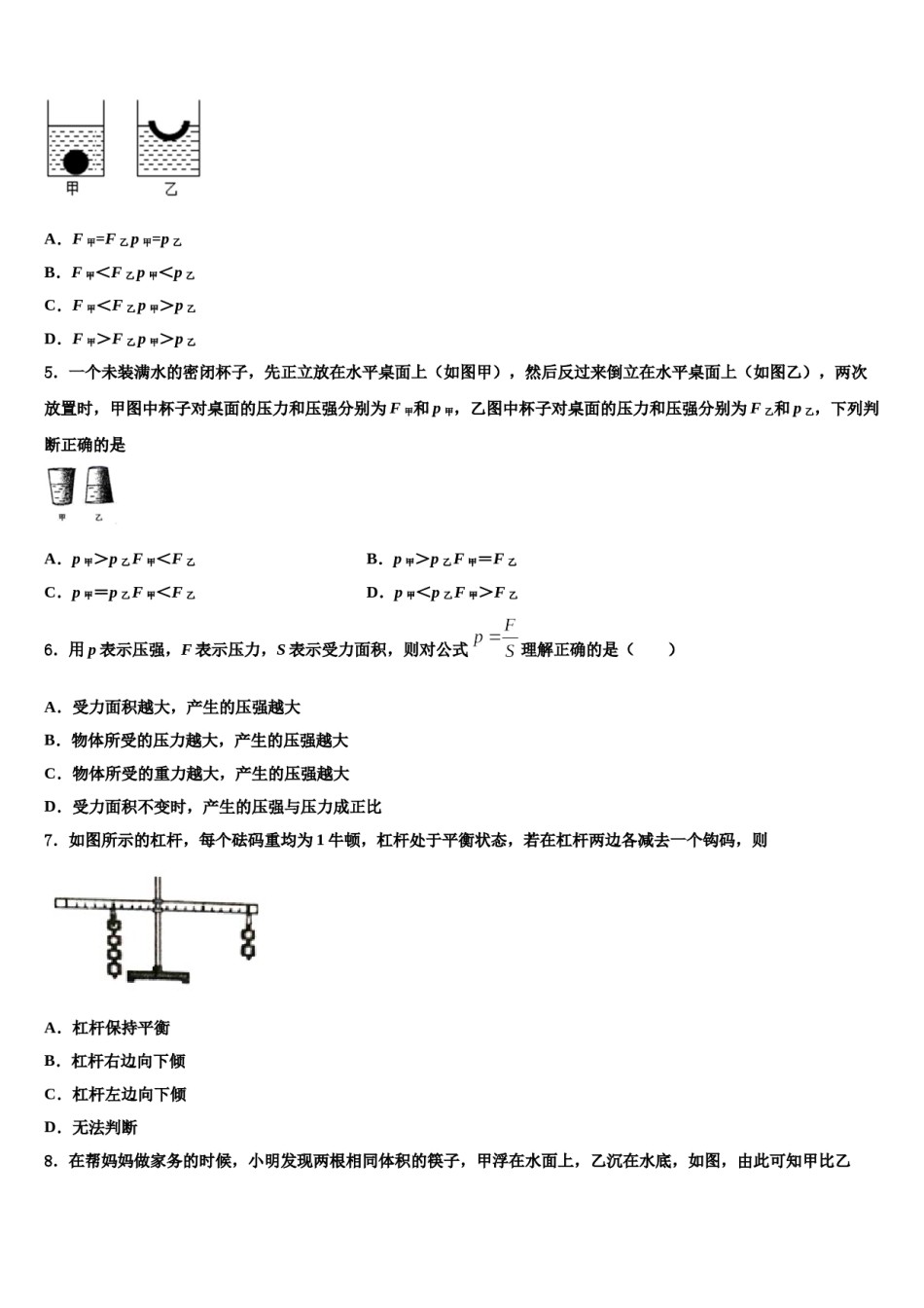 安阳市安阳一中2023-2024学年物理八下期末综合测试模拟试题含解析.doc_第2页