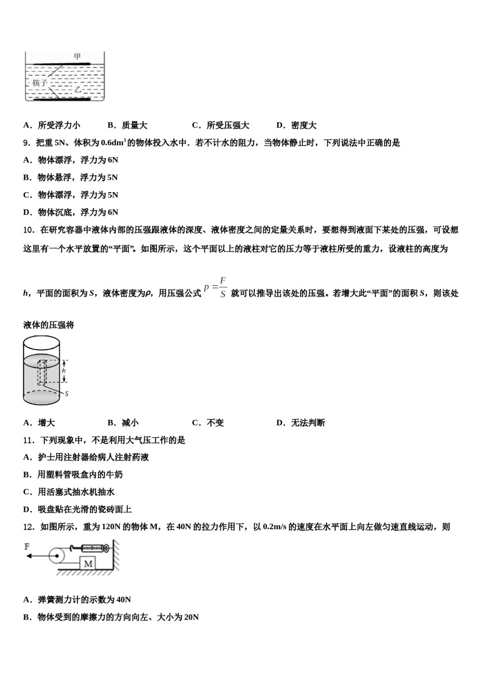 安阳市安阳一中2023-2024学年物理八下期末综合测试模拟试题含解析.doc_第3页
