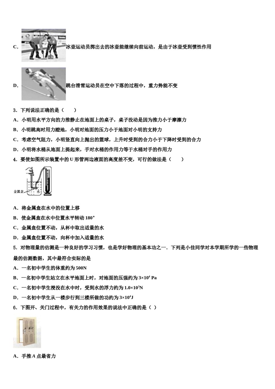 安阳市第九中学2024年物理八下期末统考模拟试题含解析.doc_第2页