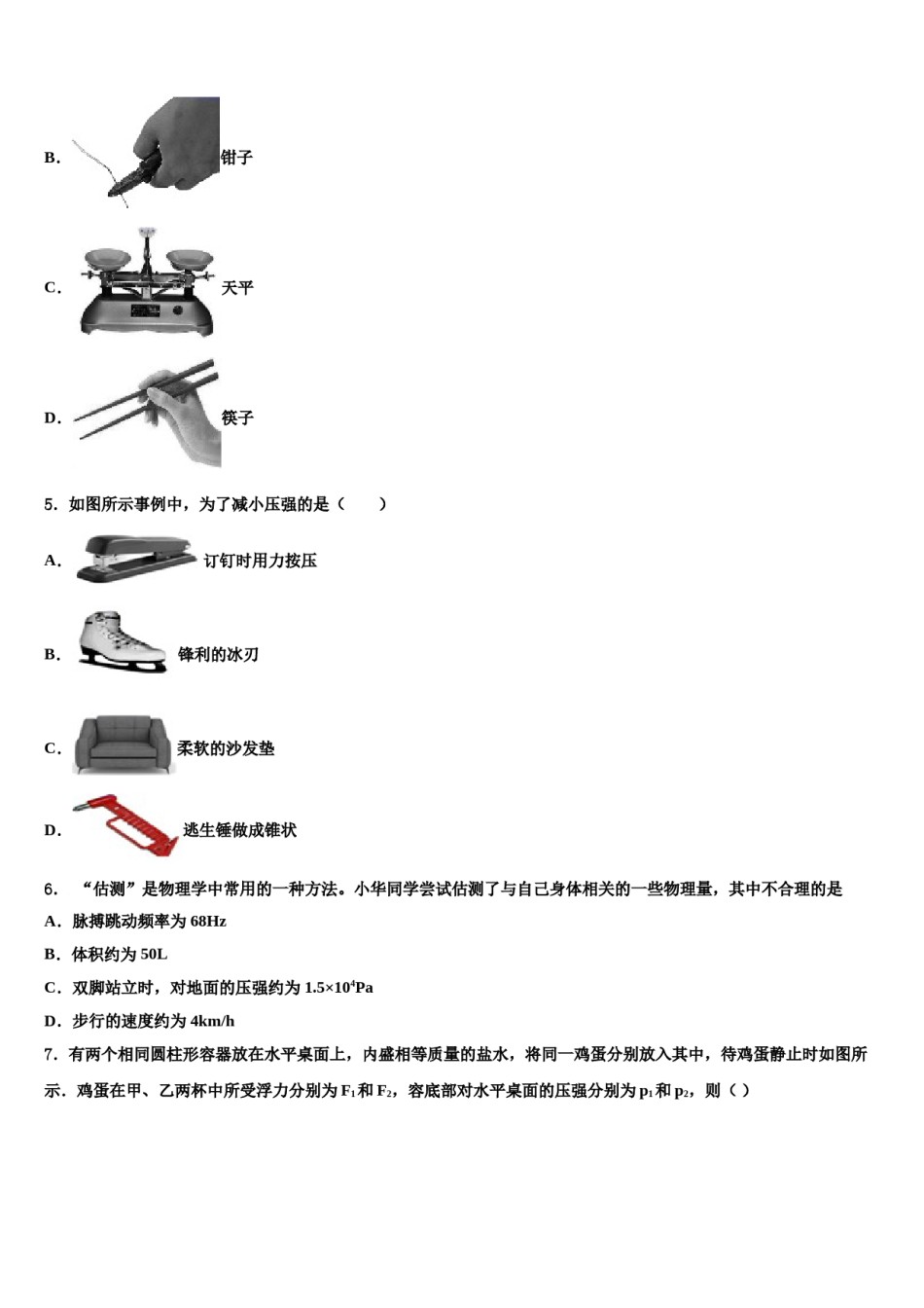 安阳市重点中学2024年八年级物理第二学期期末学业水平测试模拟试题含解析.doc_第2页