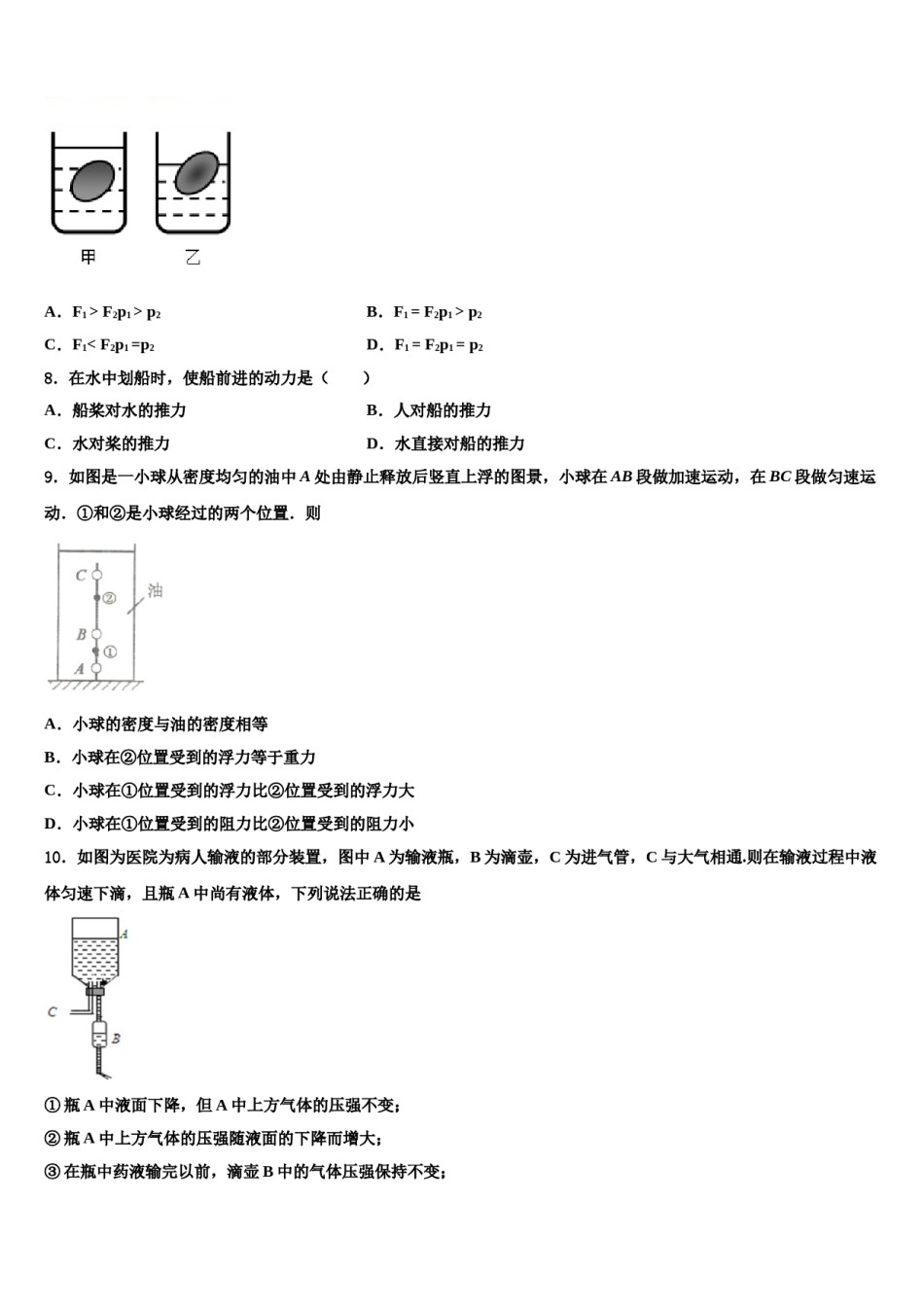 安阳市重点中学2024年八年级物理第二学期期末学业水平测试模拟试题含解析.doc_第3页