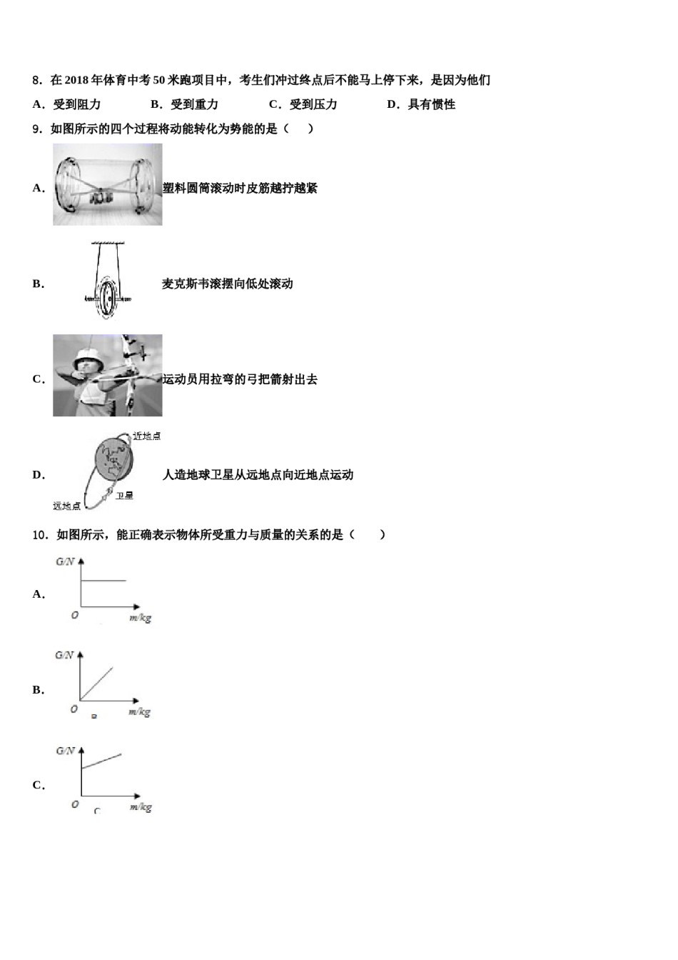 安顺市重点中学2023-2024学年八下物理期末预测试题含解析.doc_第2页