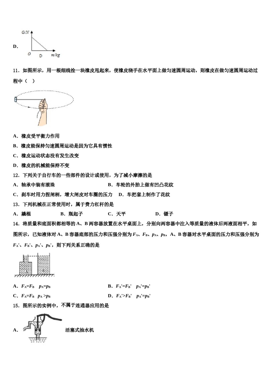 安顺市重点中学2023-2024学年八下物理期末预测试题含解析.doc_第3页