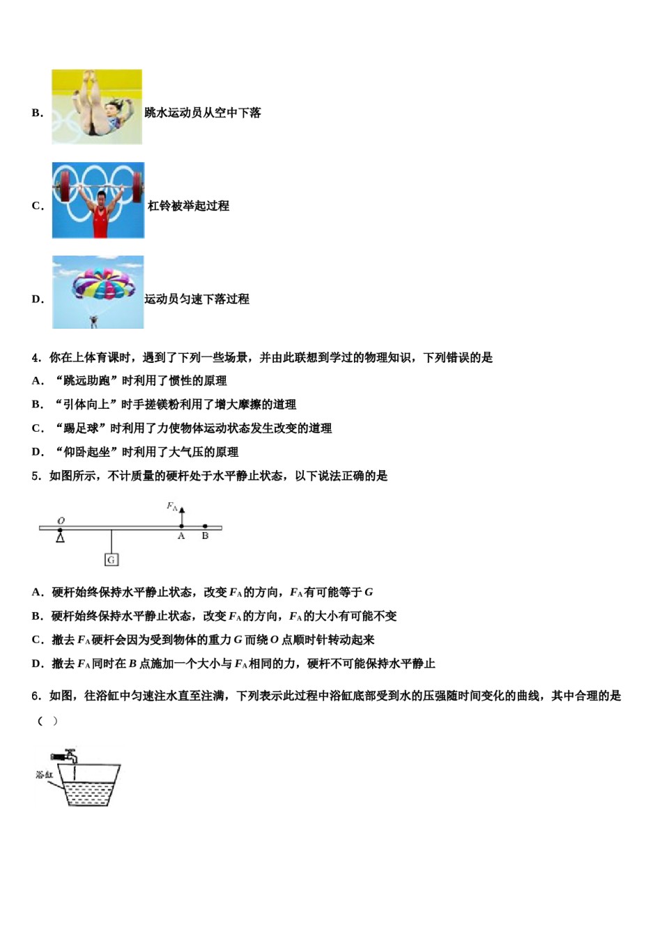 安顺市重点中学2024届八下物理期末统考试题含解析.doc_第2页