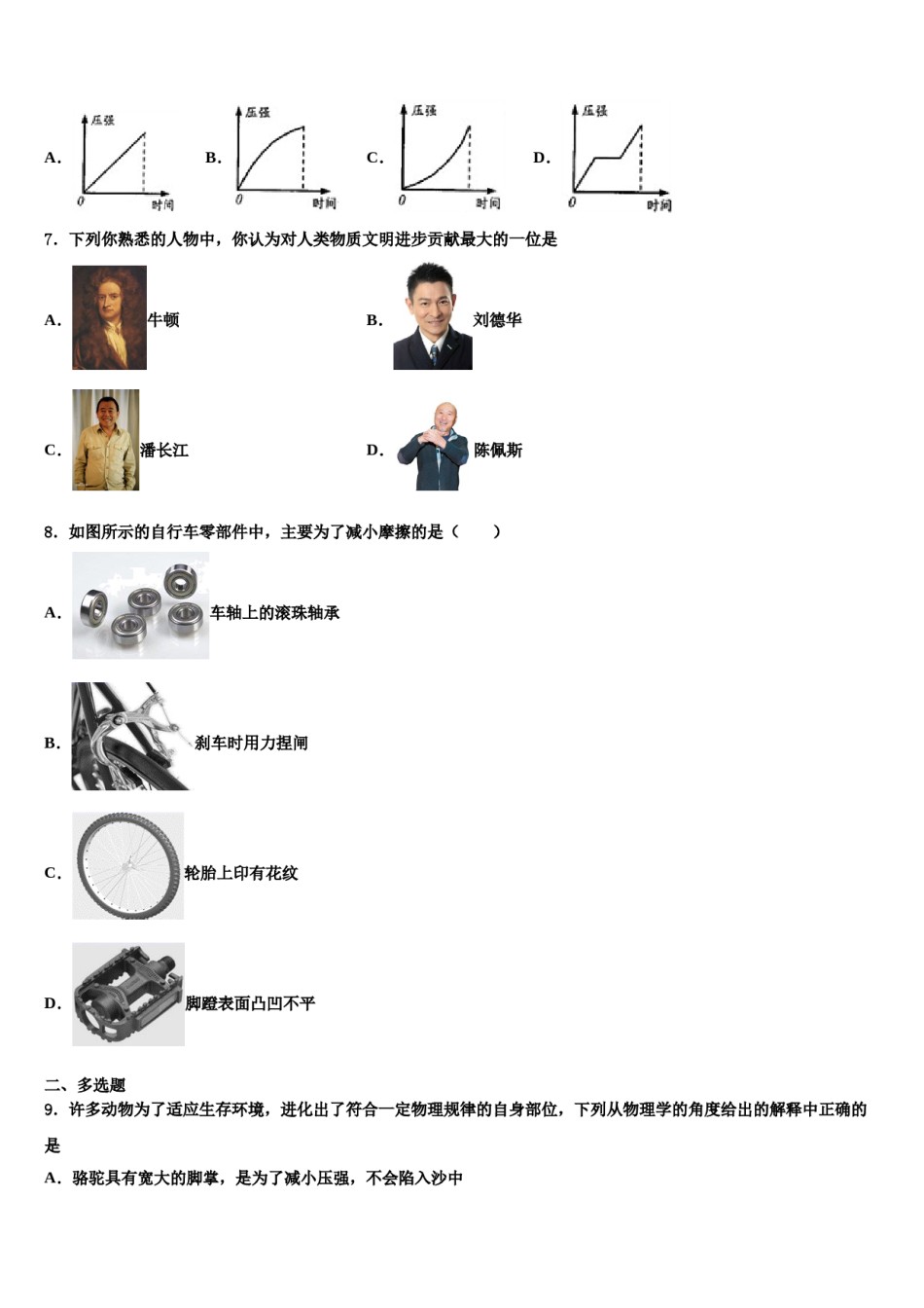 安顺市重点中学2024届八下物理期末统考试题含解析.doc_第3页