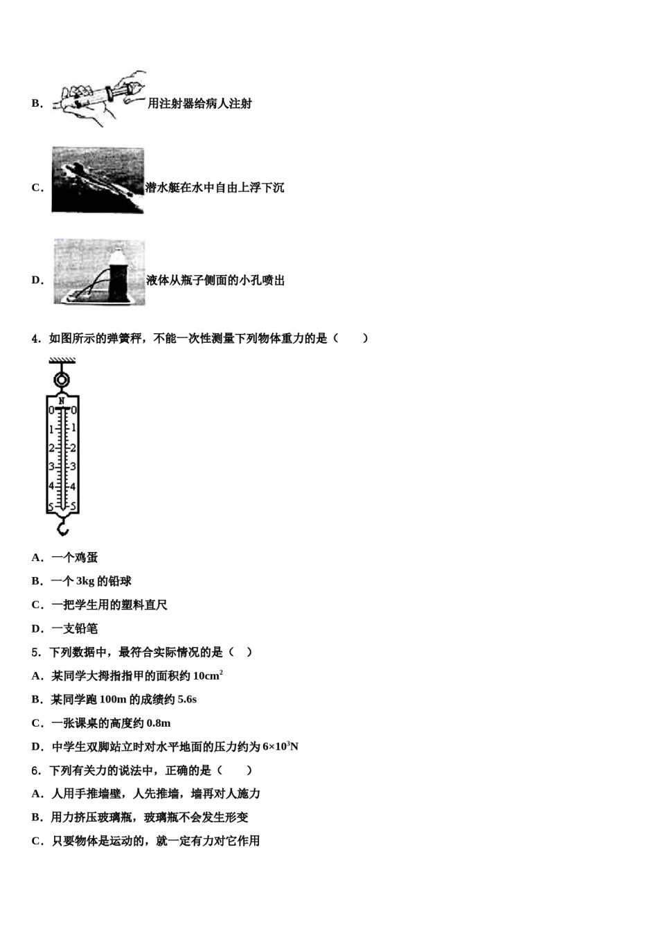 定西市重点中学2024届八下物理期末学业水平测试试题含解析.doc_第2页