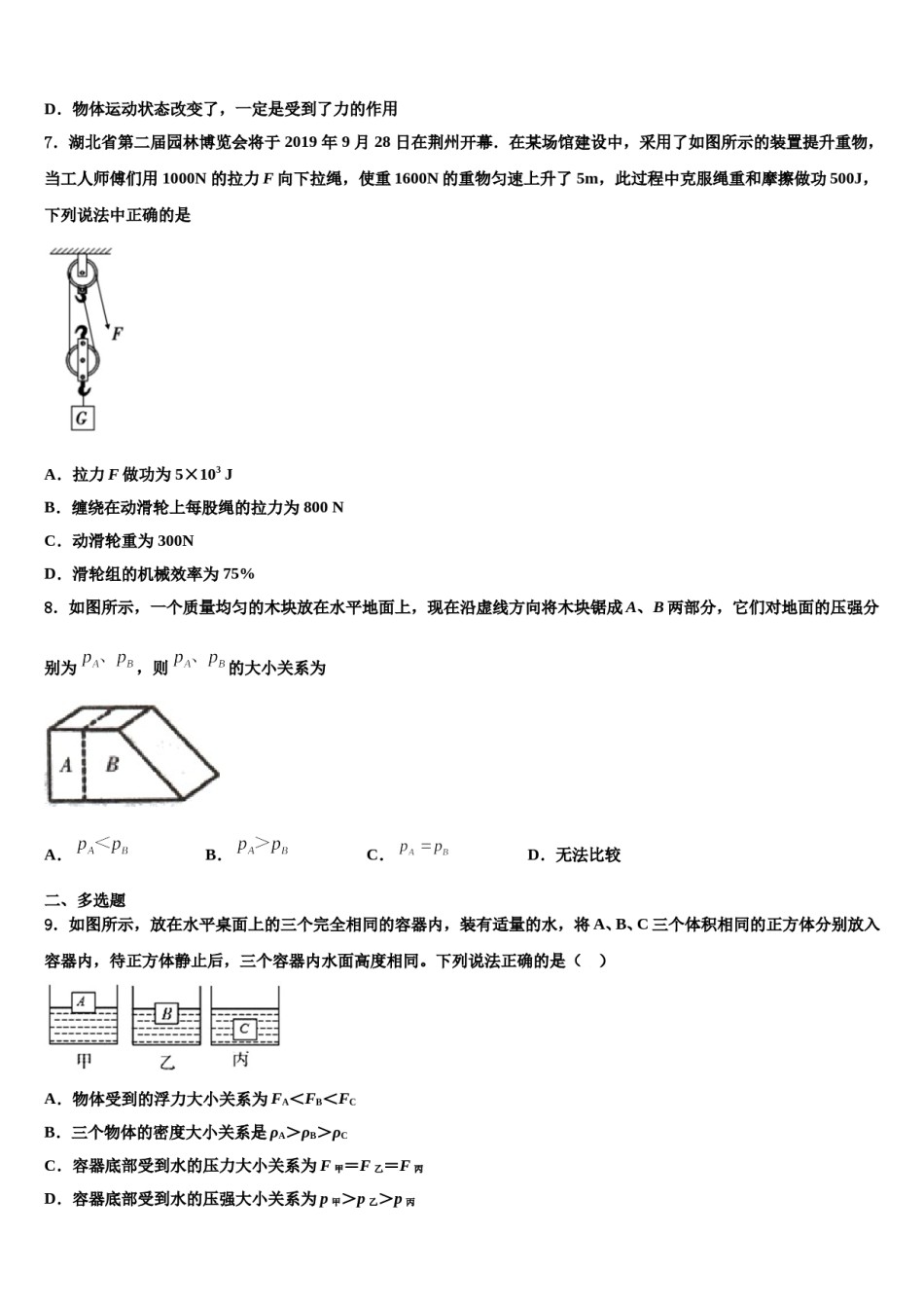 定西市重点中学2024届八下物理期末学业水平测试试题含解析.doc_第3页