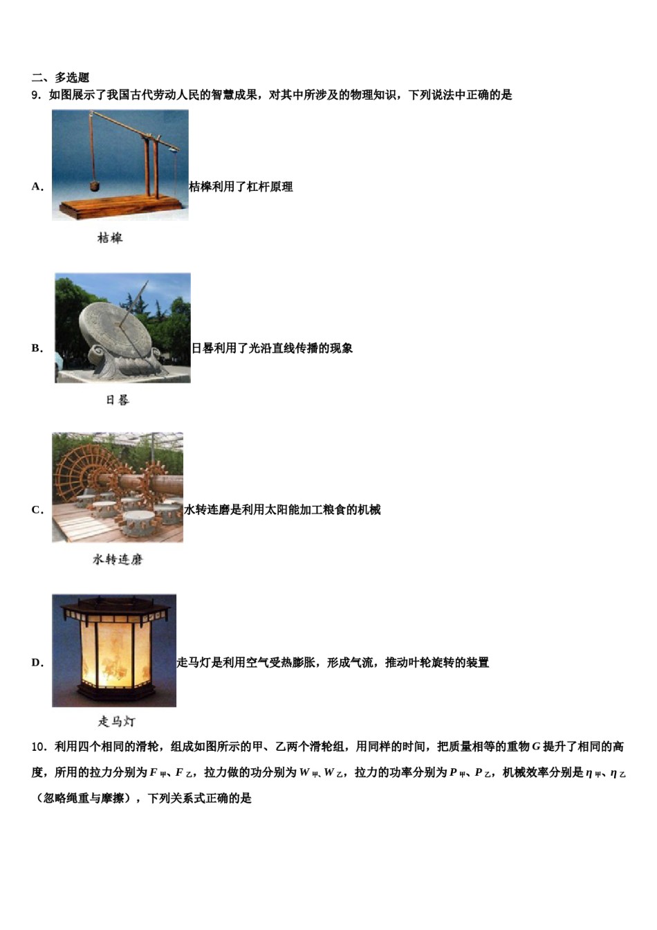 定西市重点中学2024届八下物理期末考试试题含解析.doc_第3页