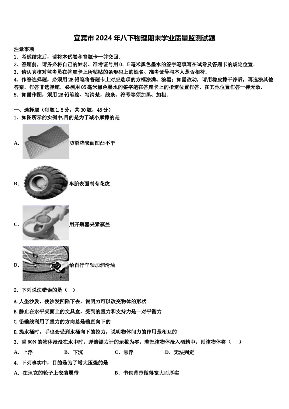 宜宾市2024年八下物理期末学业质量监测试题含解析.doc_第1页