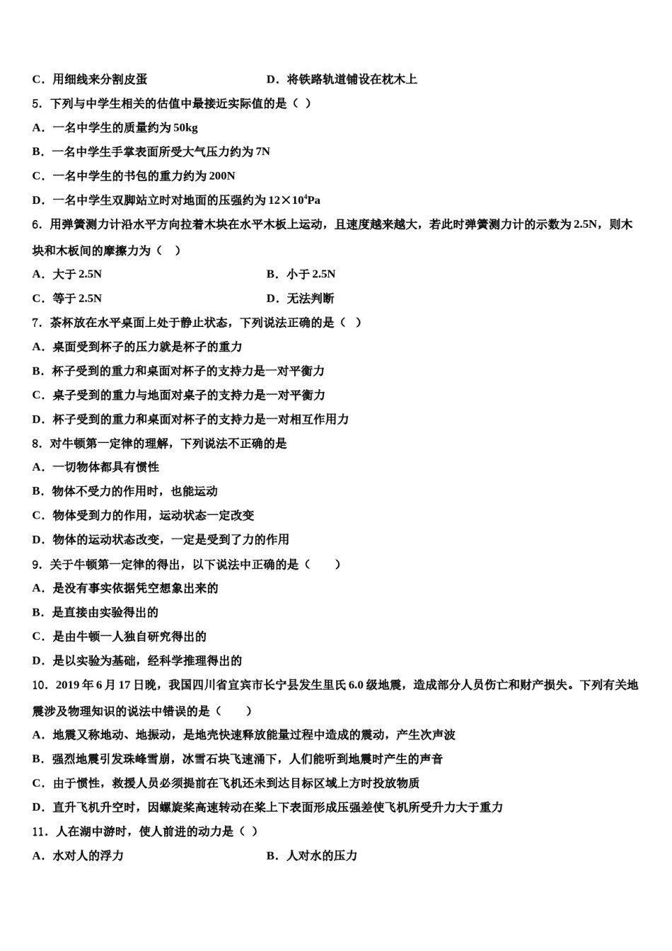 宜宾市2024年八下物理期末学业质量监测试题含解析.doc_第2页