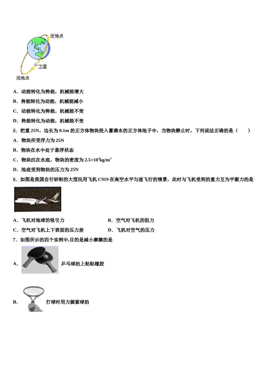 宜昌市重点中学2024届物理八下期末复习检测模拟试题含解析.doc_第2页